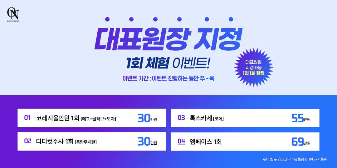 대표지정 1회체험 EVENT